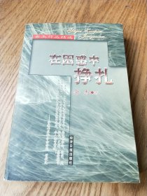 在困惑中掙扎