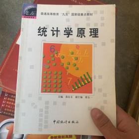 统计学原理