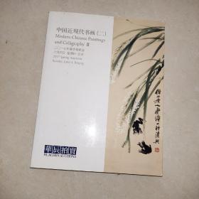 《中国近现代书画》（二）华辰2017年春季拍卖会
