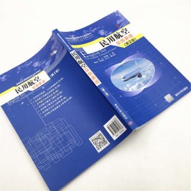 民用航空实务英语(第2版高等院校民航服务专业系列教材)
