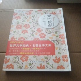 爱的教育