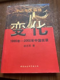 变化 1990年-2002年中国实录w15