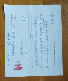 老纸头：1951年萧山瓜沥给绍兴福康医院院长函一纸(涉肺结核医治问询)