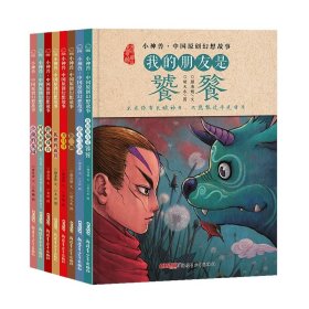 小神兽中国原创幻想故事共8册 9787559085108