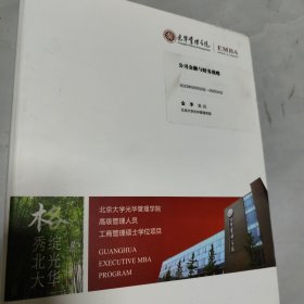 光华管理学院 公司金融与财务战略