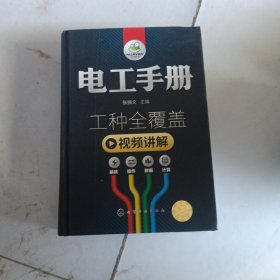 电工手册