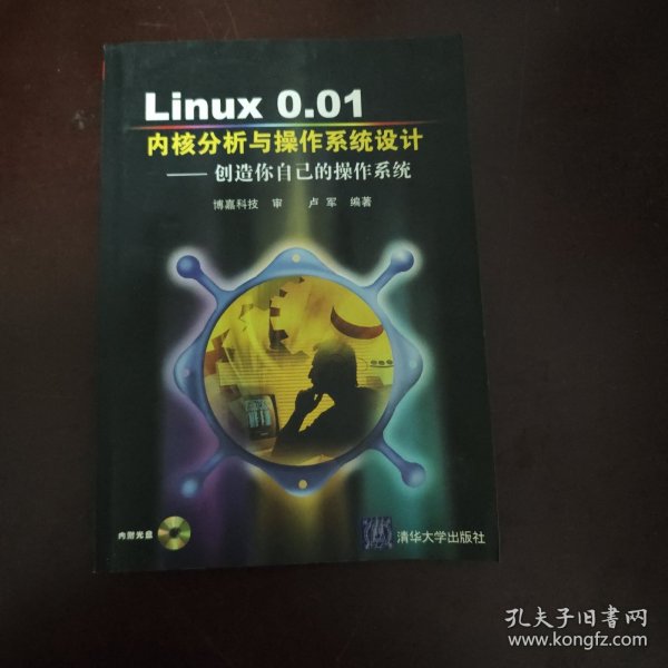 Linux 0.01内核分析与操作系统设计