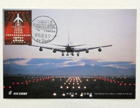 T47（2-2）《首都国际机场》之飞机跑道邮票极限片1枚，片源：中国国际航空公司，销1998年10月9日北京首都国际机场纪念戳。