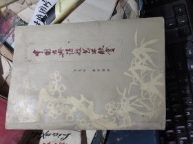 中国古典诗歌艺术欣赏