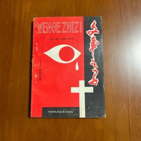 文革之子