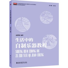 生活中的自制乐器教程