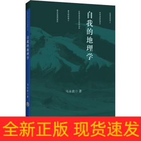 自我的地理学