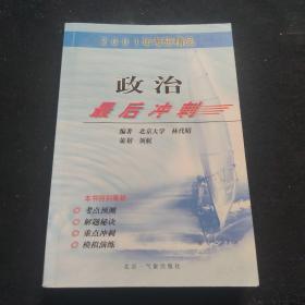 2001年考研精品政治最后冲刺