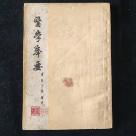 清 徐玉台 编 医学举要 上海科学技术出版社 卷一六经合论，卷二时邪合论，卷三杂症合论，卷四治法合论，卷五古今方补注，卷六玉台新案。