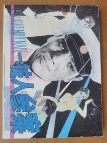 一桩人参案