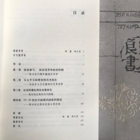 中国现代国家的起源.美国孔飞力著（三联书店版，2013年一版，2022年13印，限量本）