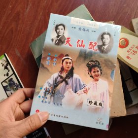 天仙配，严凤英DVD