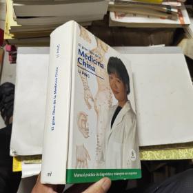 EI GRAN  LIBRO DE LA MEDICINA CHINA