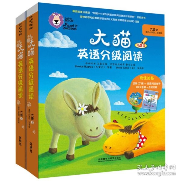 大猫英语分级阅读六级2(适合小学四.五年级)(7册读物+1册指导)