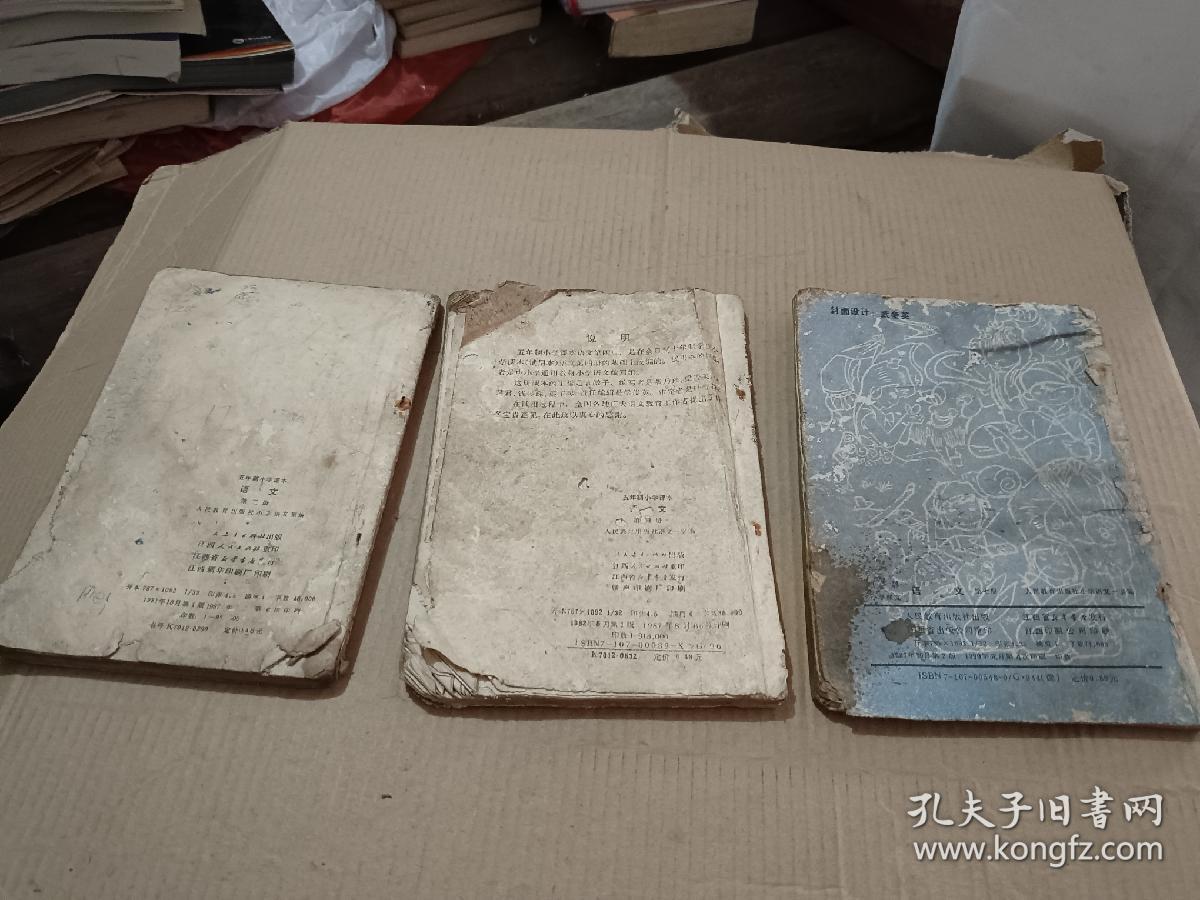 3册合售：五年制小学课本 语文 第三册；五年制小学课本 语文 第四册；五年制小学课本 语文 第七册