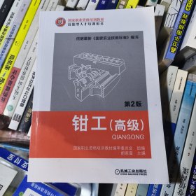 钳工(高级)