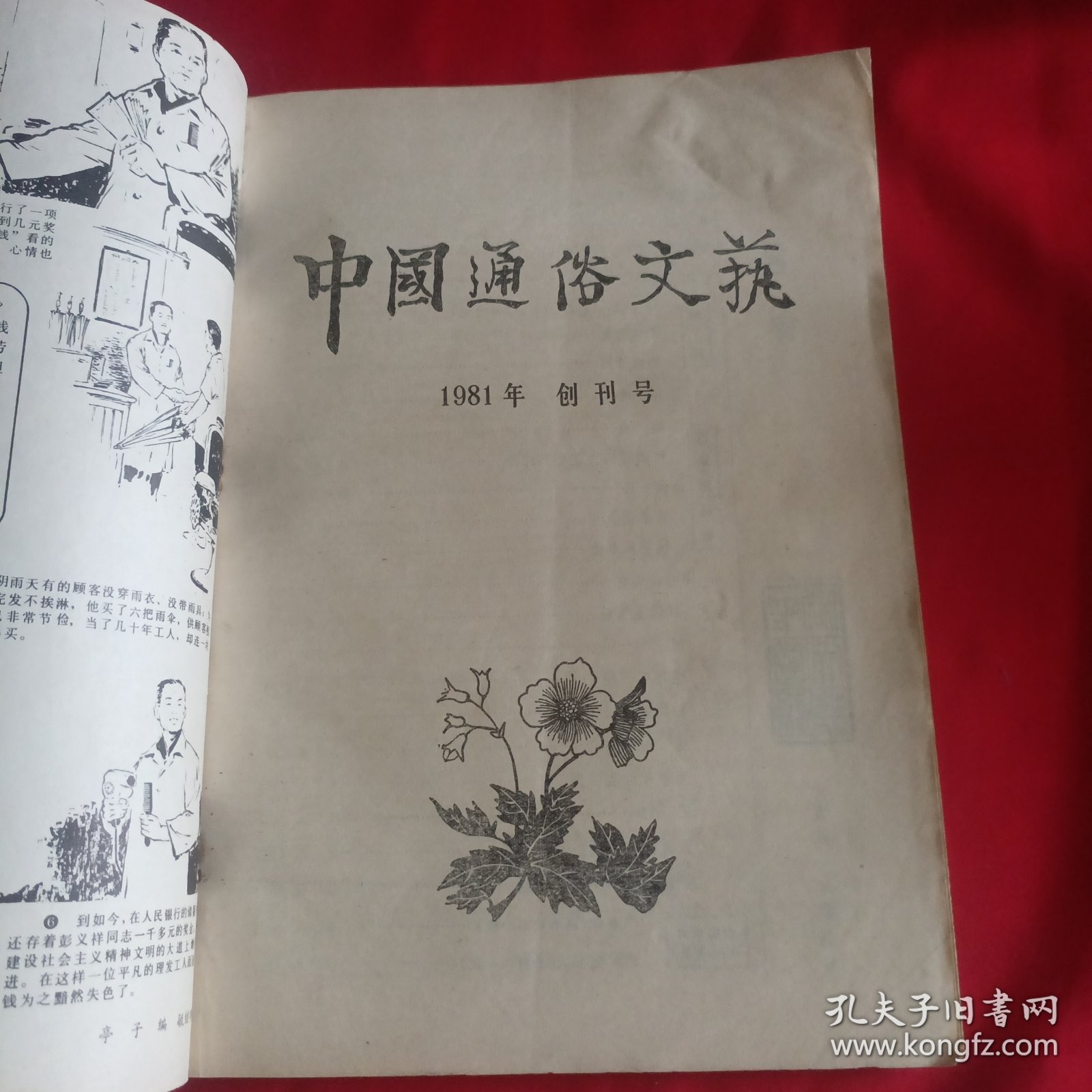 中国通俗文艺（创刊号）