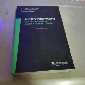 世界知名TESOL专家论丛：英语教学的批评性研究