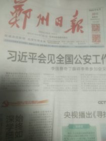 郑州日报2024年5月31日