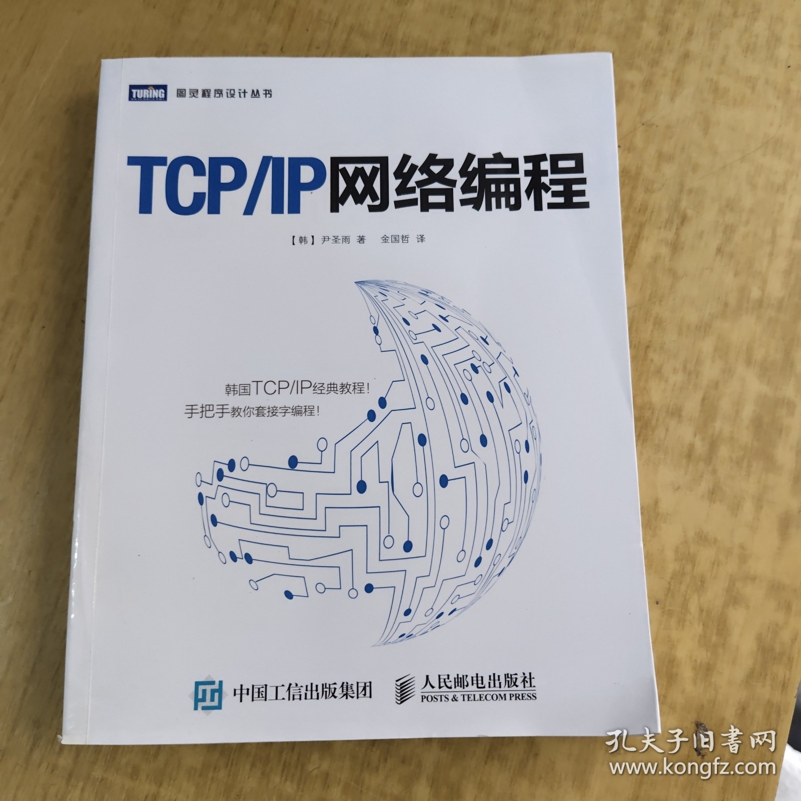 TCP/IP网络编程