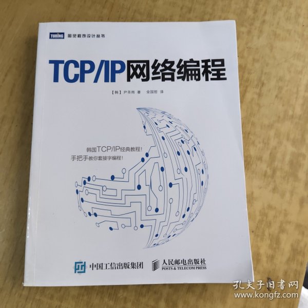 TCP/IP网络编程