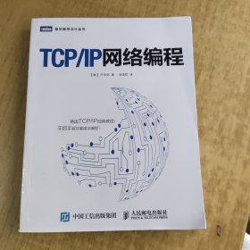 TCP/IP网络编程