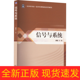 信號與系統(tǒng)