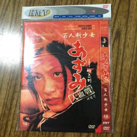 安云/阿墨 1 DVD