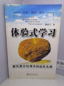 體驗(yàn)式學(xué)習(xí)：獻(xiàn)給教育培訓(xùn)者的最佳禮物