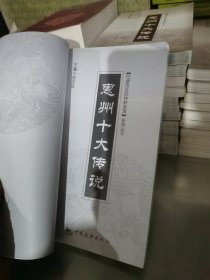 惠州十大传说