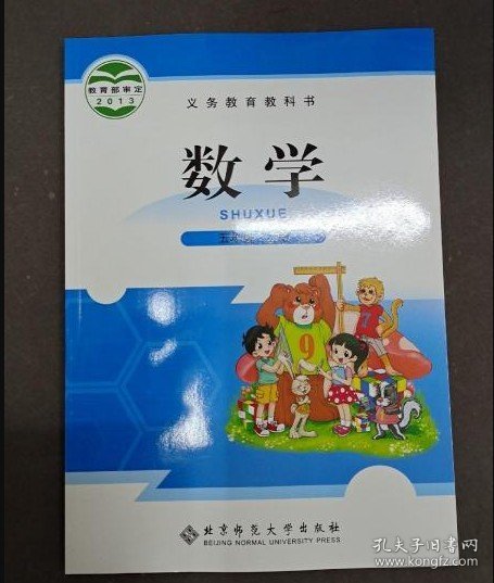 【八五品】 小学数学 5五年级 上册 北师大版课本教材