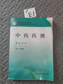 中药药剂