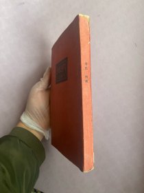 《呐喊》 鲁迅著 乌合丛书之一1926年八月五版 发行1000册 大毛边本 内页品相相当好 可达九五品左右 扉页有印章鲁齐 名鲁元齐 待考证印章金石味浓厚具体看图自鉴