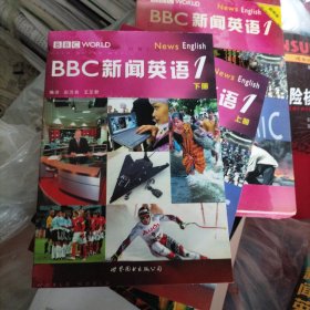 BBC新闻英语1[套装][上下册+VCD光盘+下册磁带一盒]