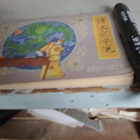 清太宗平冤一沈阳故宫传说之五（连环画存6月五日纸箱内）