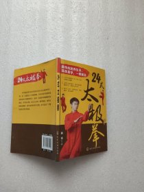 24式太极拳