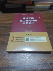 建设工程施工合同纠纷实务解析