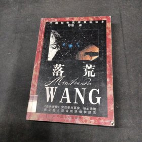 落荒
