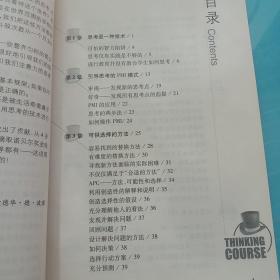 超级思考帽：爱德华.德.波诺思维训练最新教程