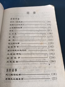 民间传奇故事