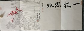金心明小品，作品