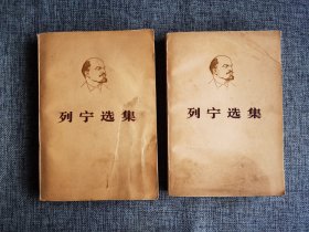 列宁选集 第二卷上下【中共中央马克思恩格斯列宁斯大林著作编译局编，人民出版社1976年1版2印， 盖有1975年12月旅大市上山下乡知识青年农业学大寨积极分子代表大会纪念章，章上有红旗、梯田和拖拉机，很漂亮】