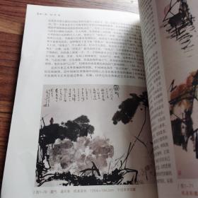 普通高等教育“十一五”国家级规划教材：写意花鸟技法教程（第2版）