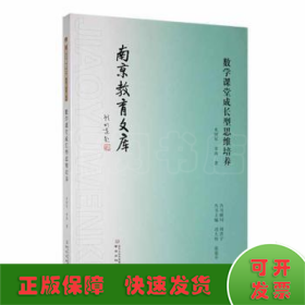 数学课堂成长型思维培养