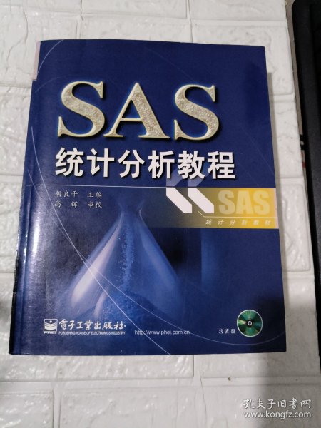 SAS统计分析教程